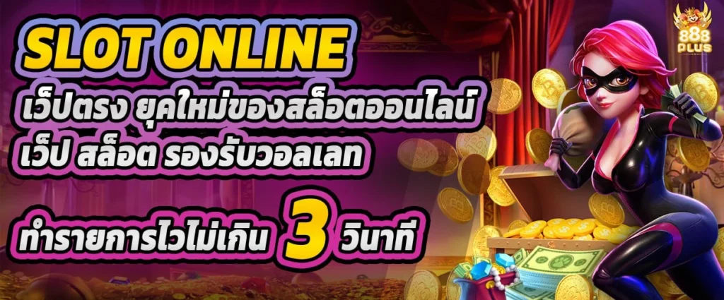 slot online เว็บ ตรง