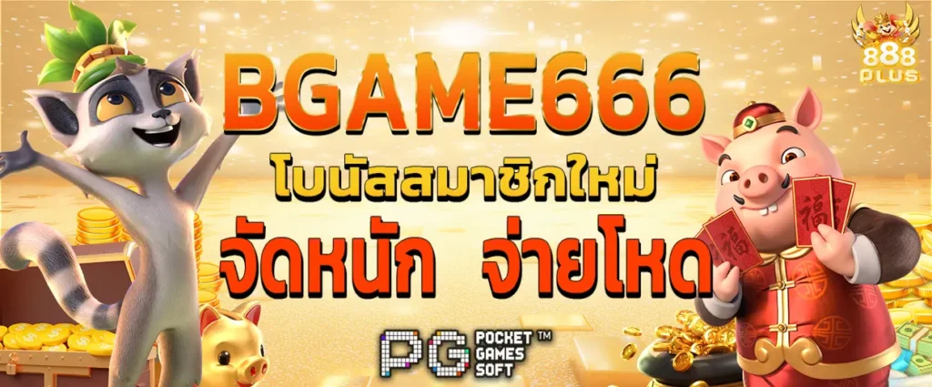 BGAME666