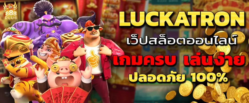 LUCKATRON