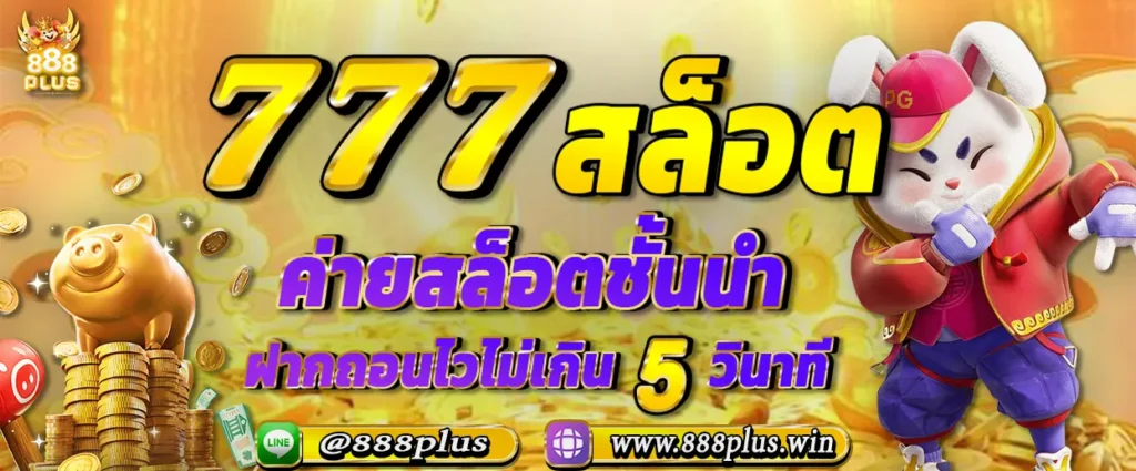 777 สล็อต