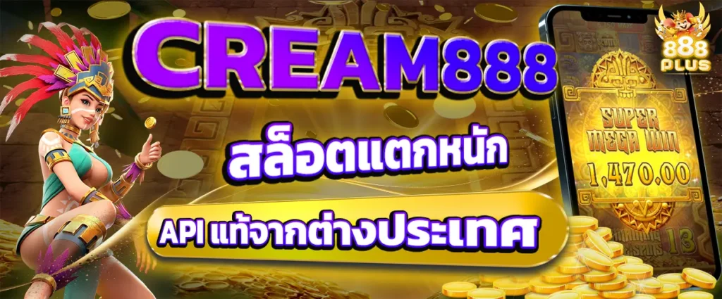 CREAM888