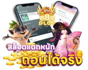 สล็อตออนไลน์