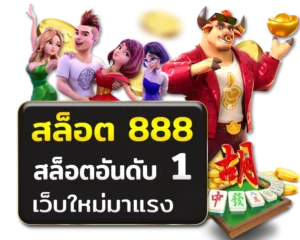 สล็อตอันดับ 1 