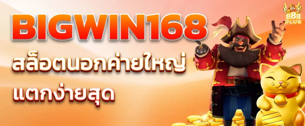 bigwin168