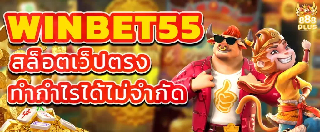 winbet55