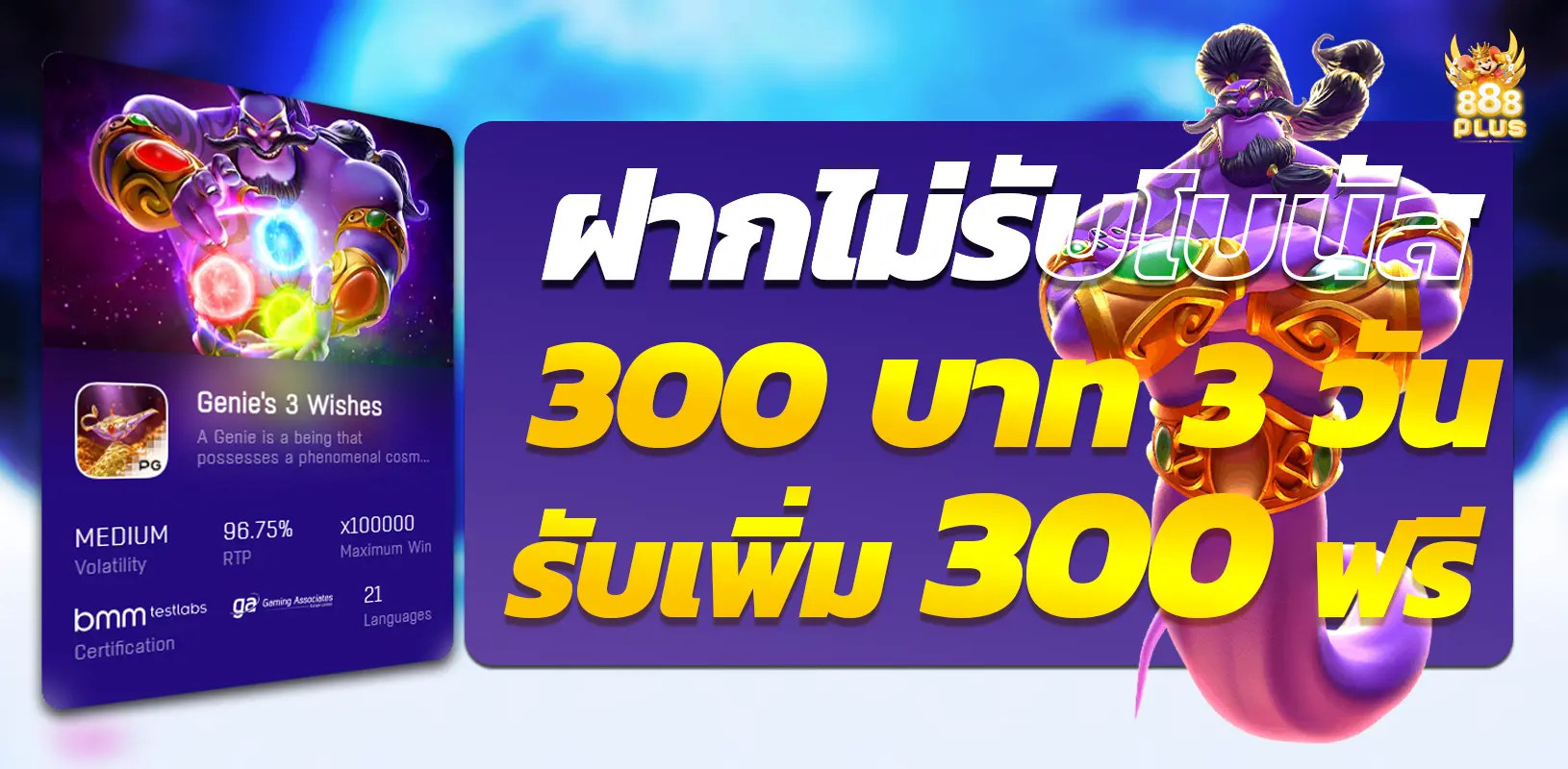 โปรฝาก300รับเพิ่ม