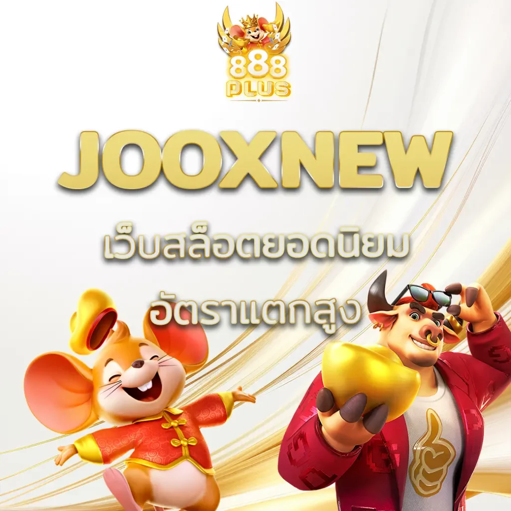 jooxnew