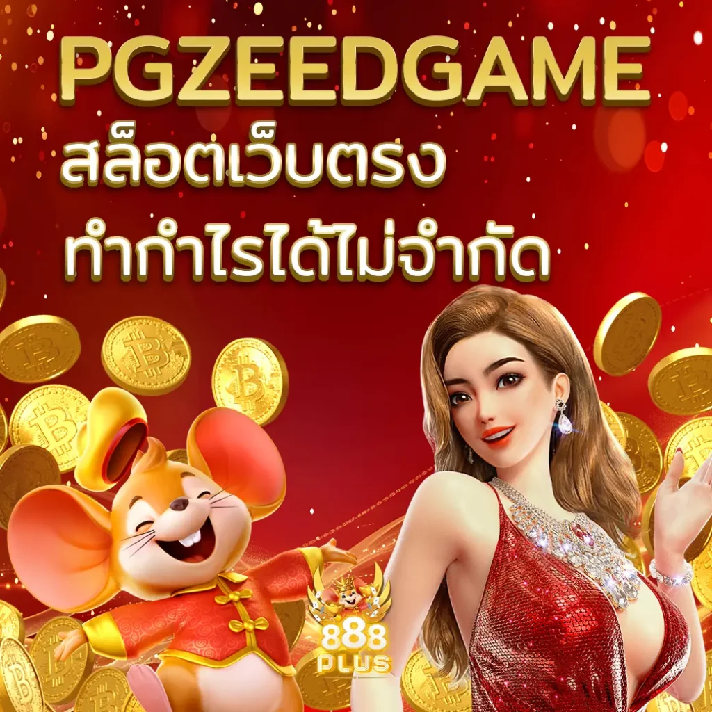 pgzeedgame