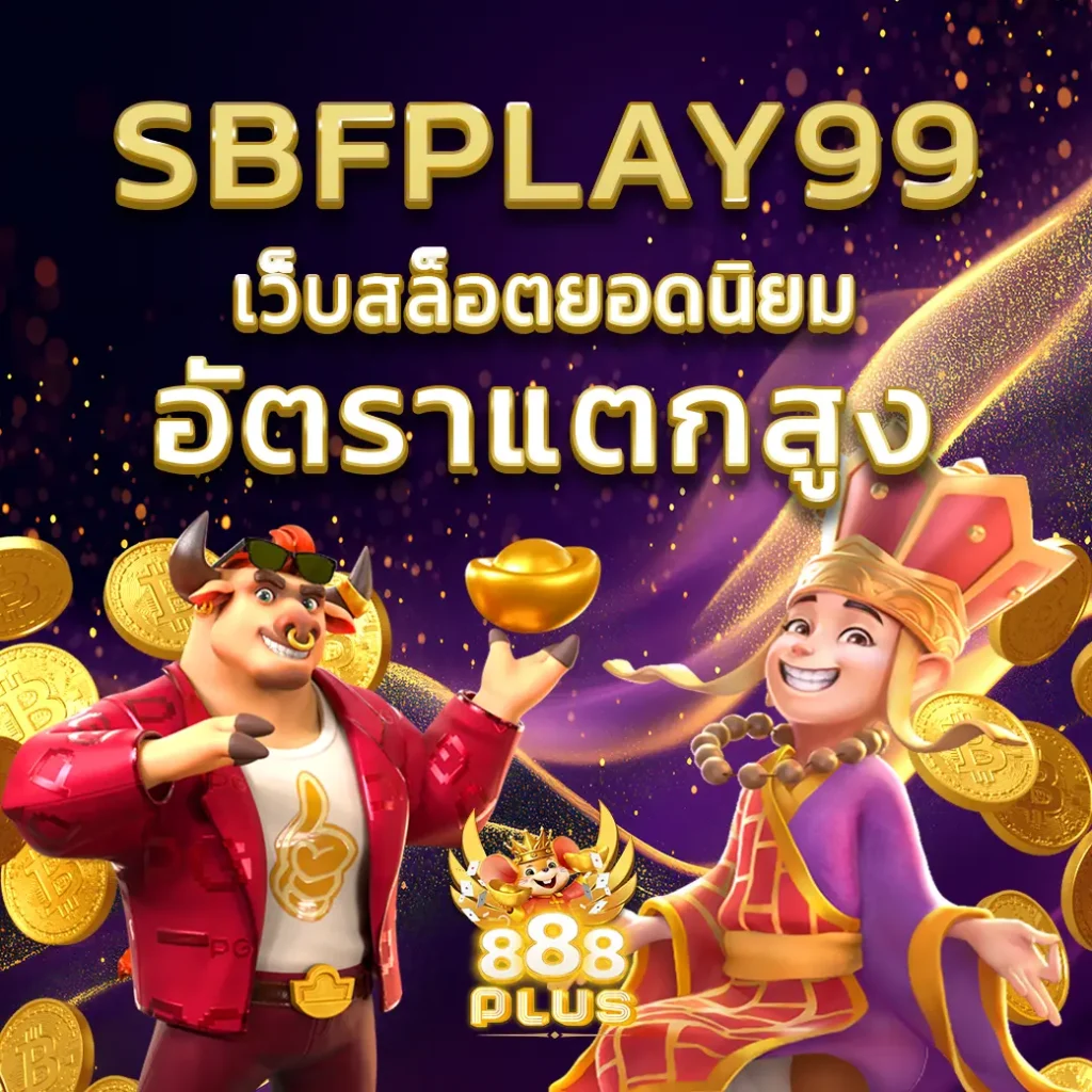 sbfplay99